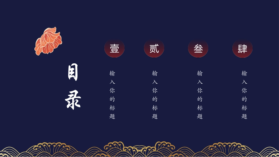 国潮崛起之创意商务通用PPT模板 (51).pptx_第2页