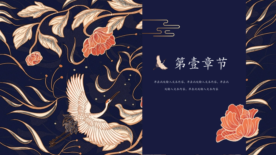 国潮崛起之创意商务通用PPT模板 (51).pptx_第3页