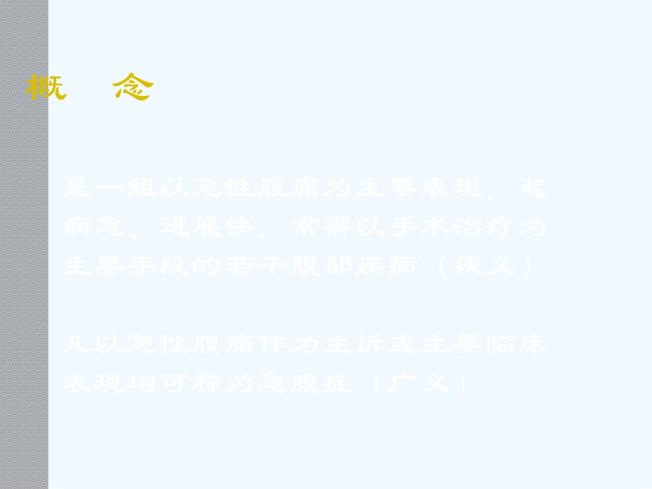 外科急腹症.pptx_第1页