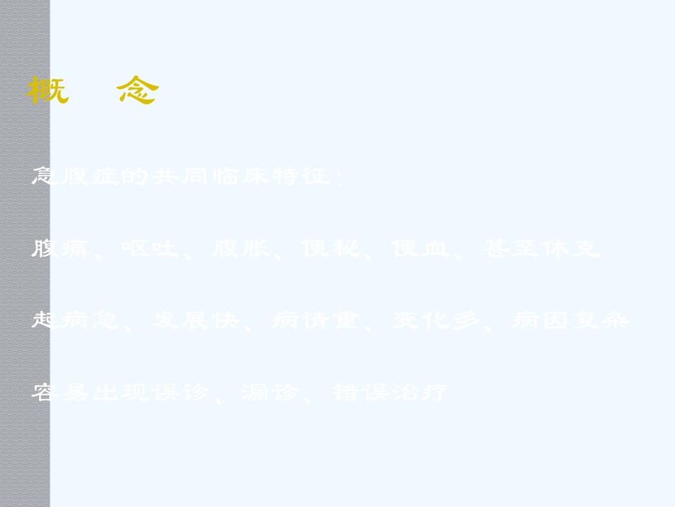 外科急腹症.pptx_第2页