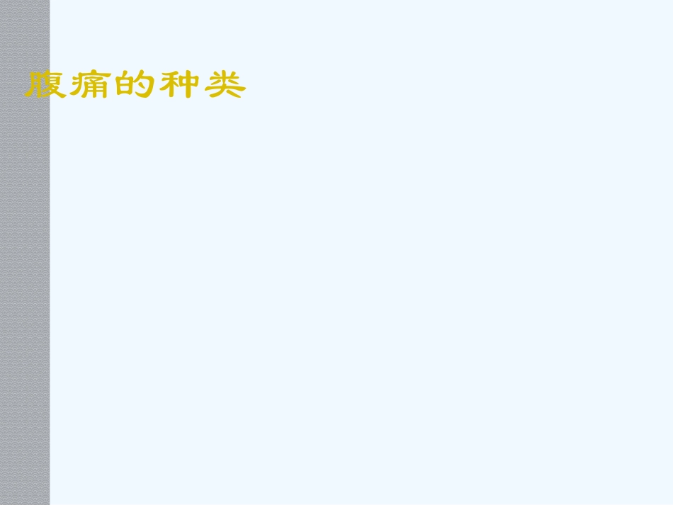 外科急腹症.pptx_第3页