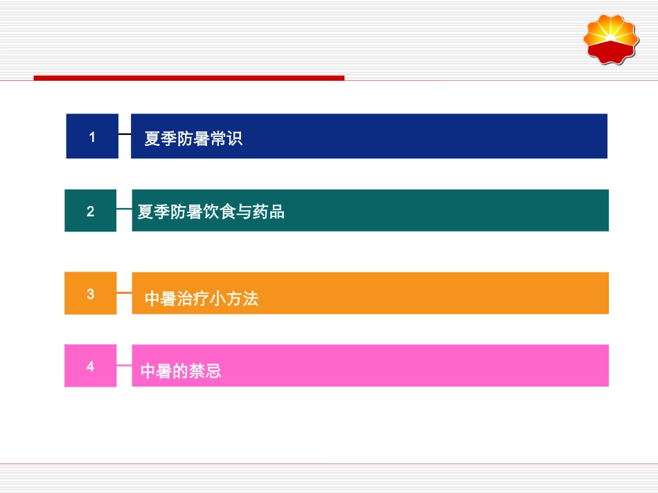 夏季防暑与急救剖析.ppt_第2页