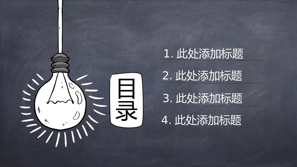 创意手绘粉笔黑板PPT模板.pptx_第2页