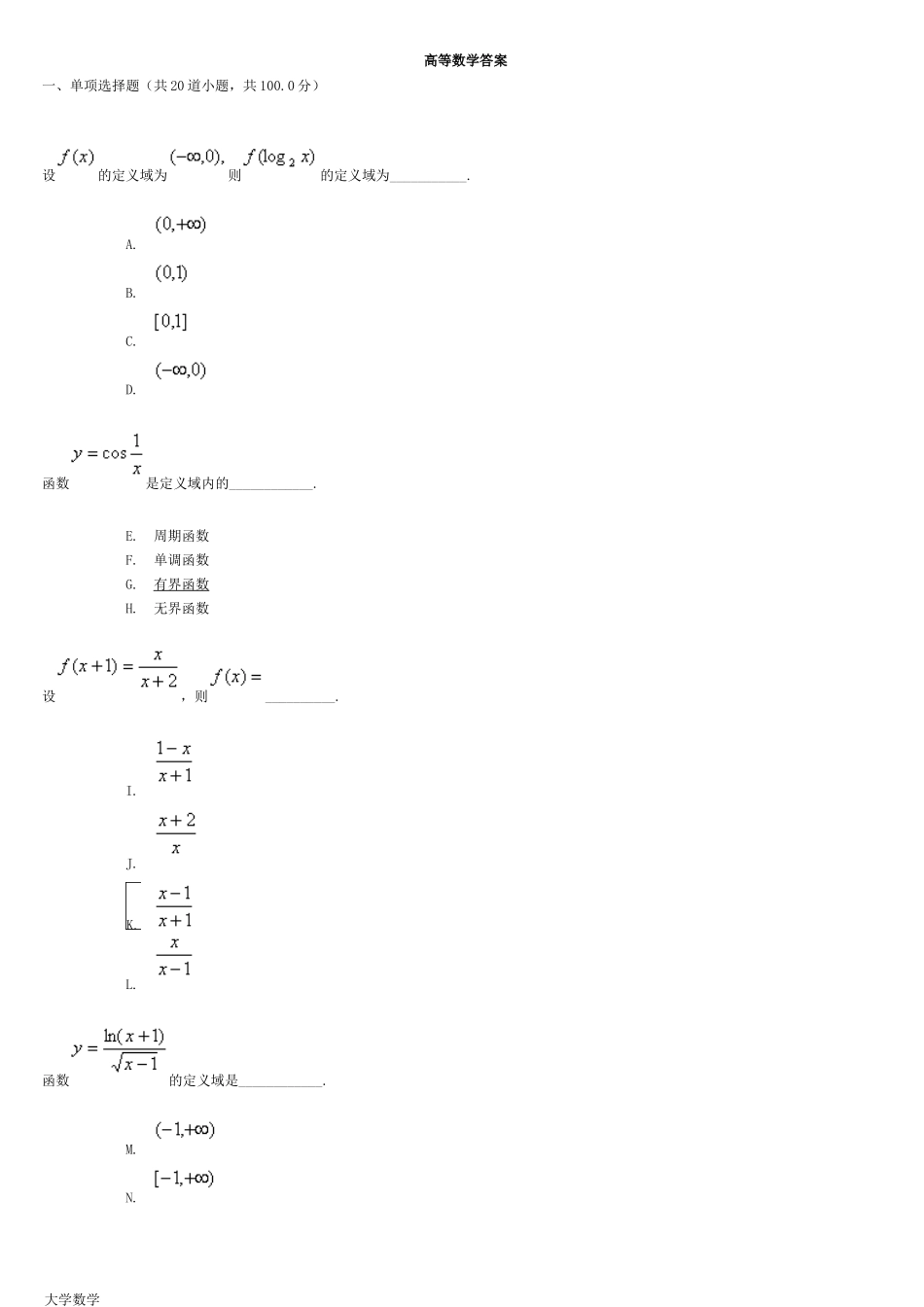 北京邮电大学-高等数学(全)答案.doc_第1页
