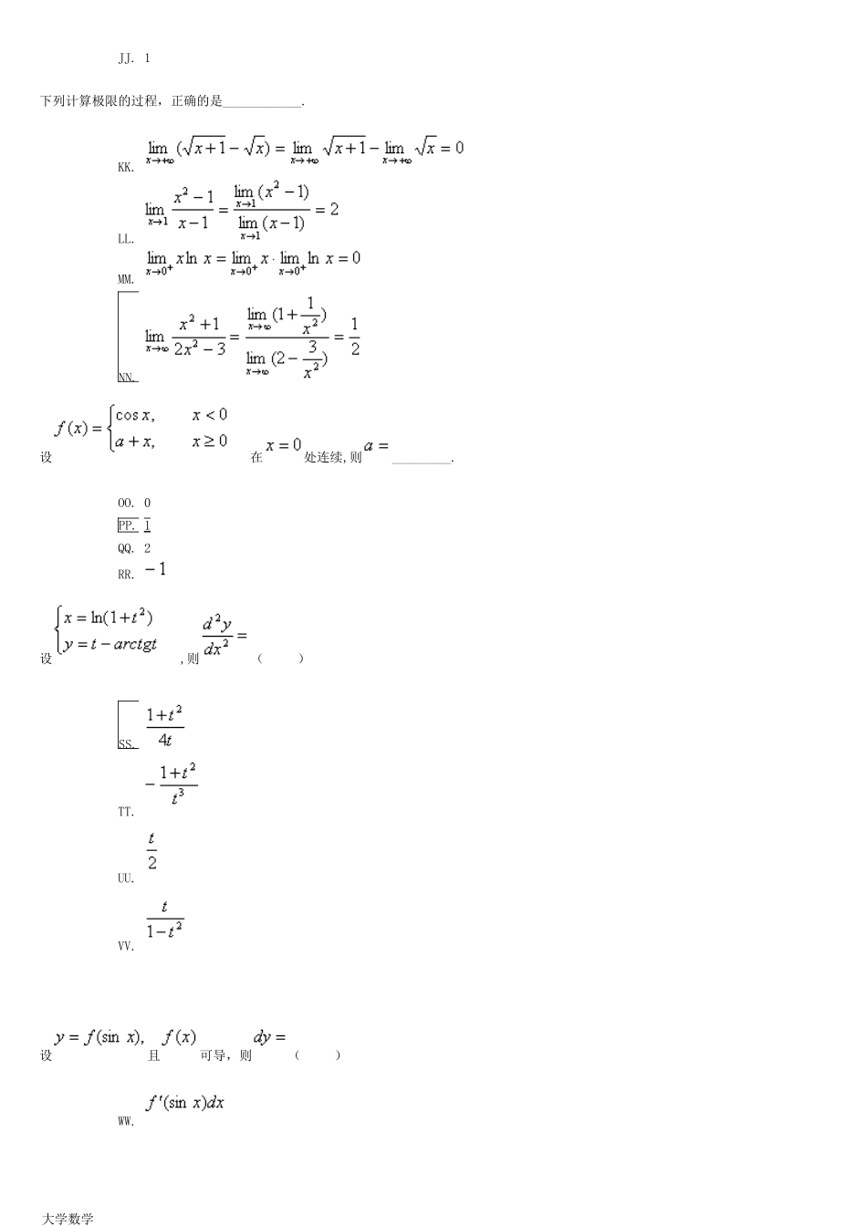 北京邮电大学-高等数学(全)答案.doc_第3页