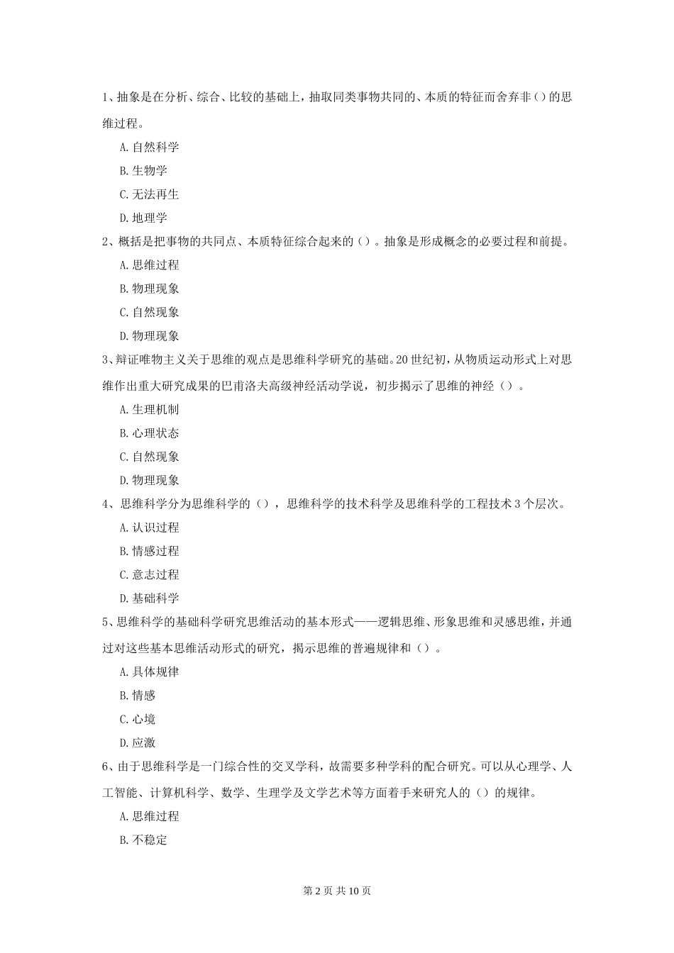 大学《心理学》期末复习考试试题含答案解析.doc_第2页