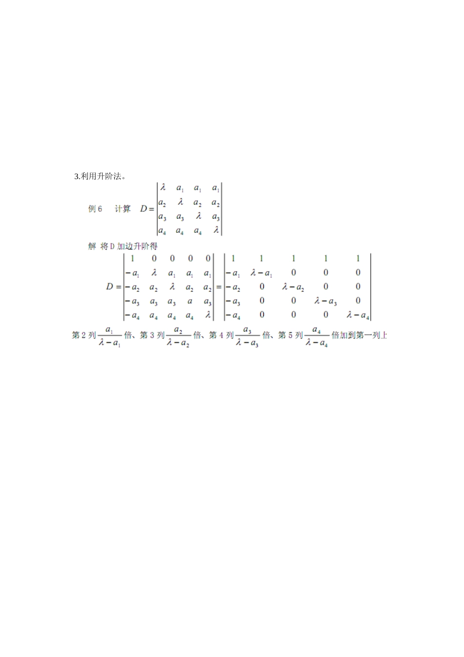 大学线性代数典型例题解析.doc_第2页