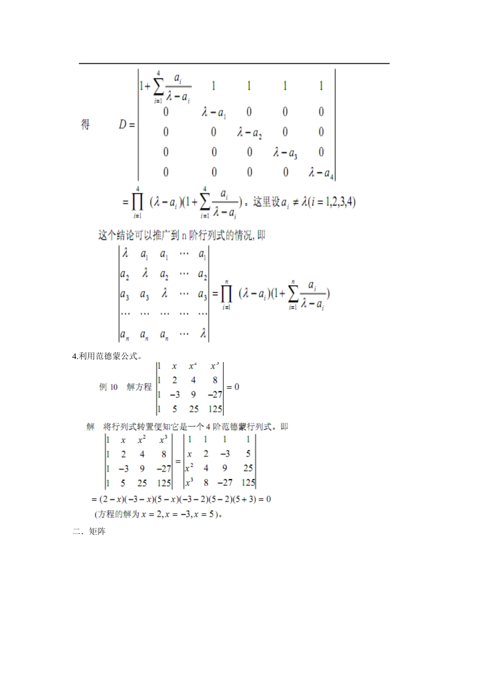 大学线性代数典型例题解析.doc_第3页