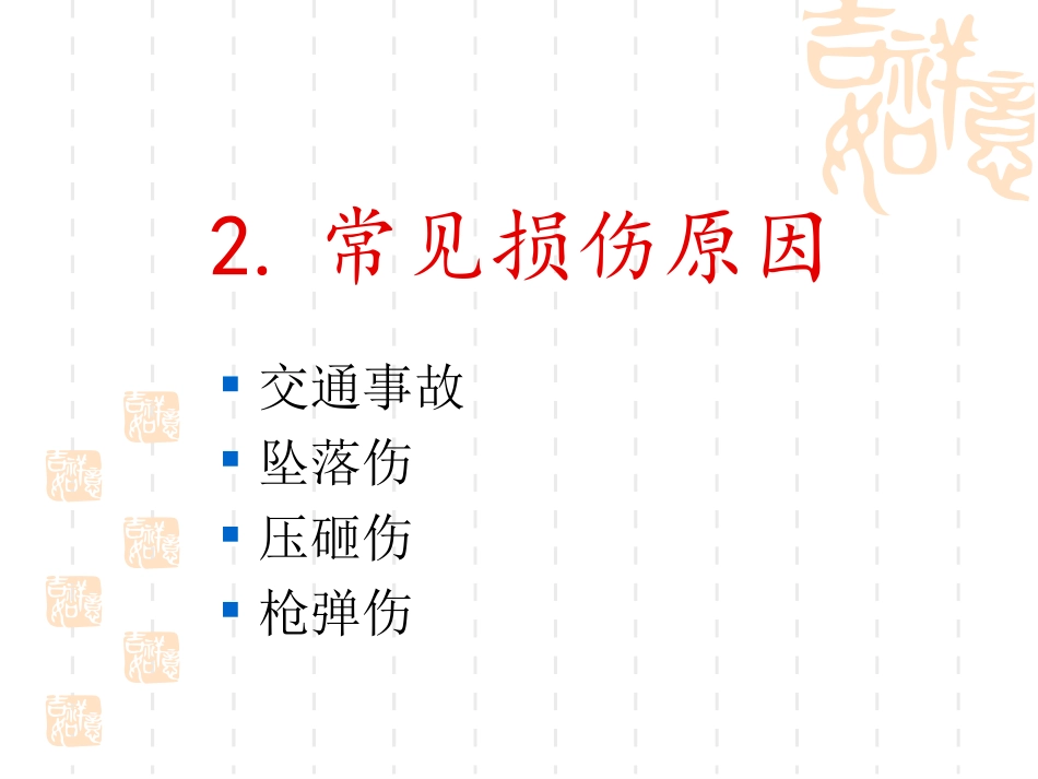 外伤性腹膜后血肿的诊治.ppt_第3页