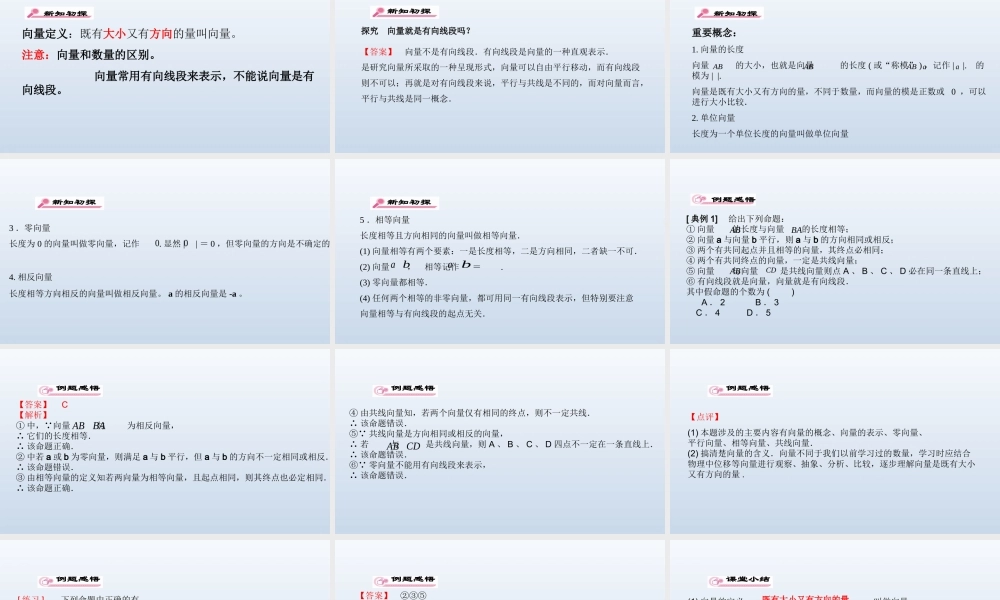 1.平面向量的有关概念——零向量、单位向量、相等向量、相反向量.ppt