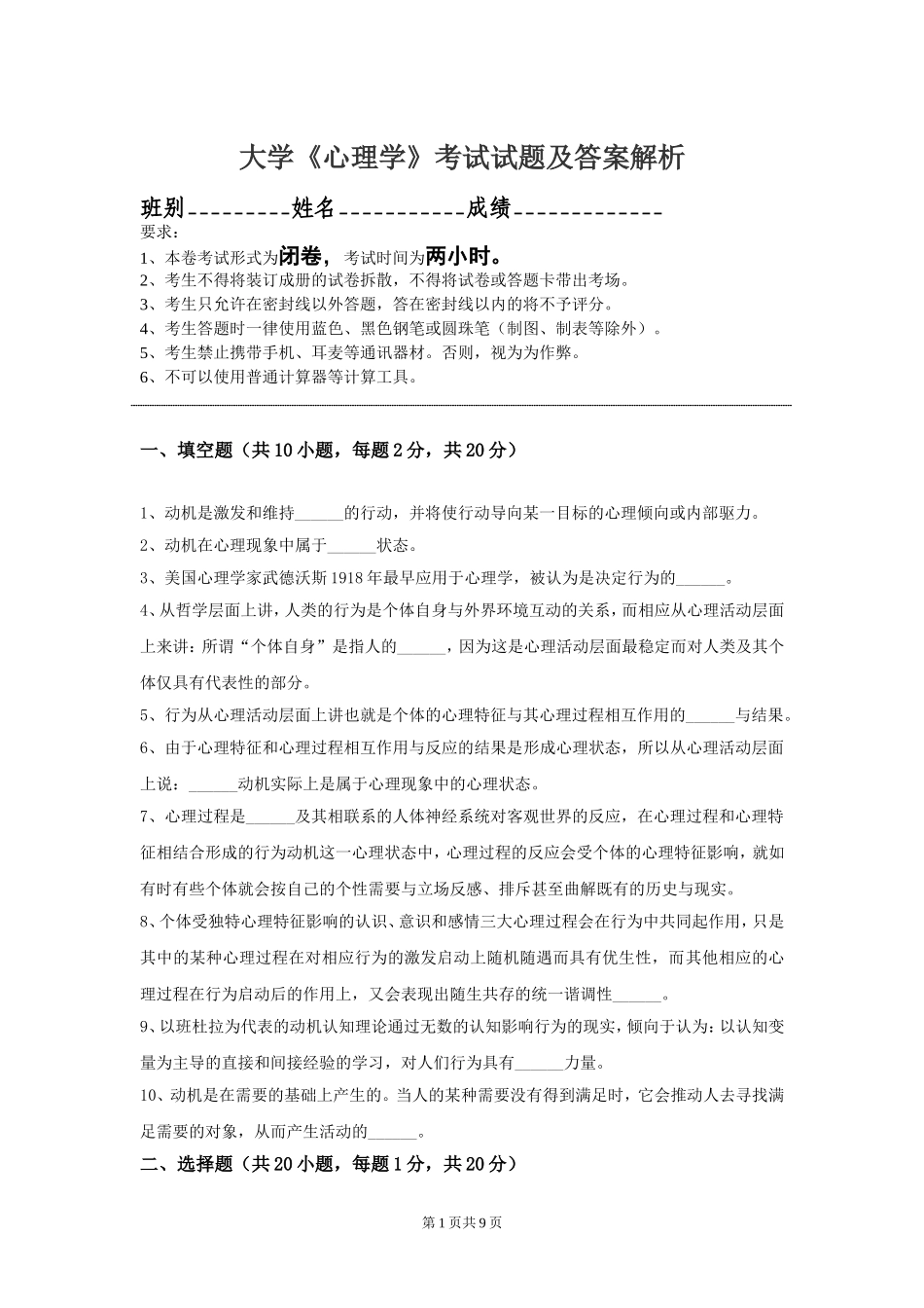 大学教育心理学考试试题及答案解析.doc_第1页