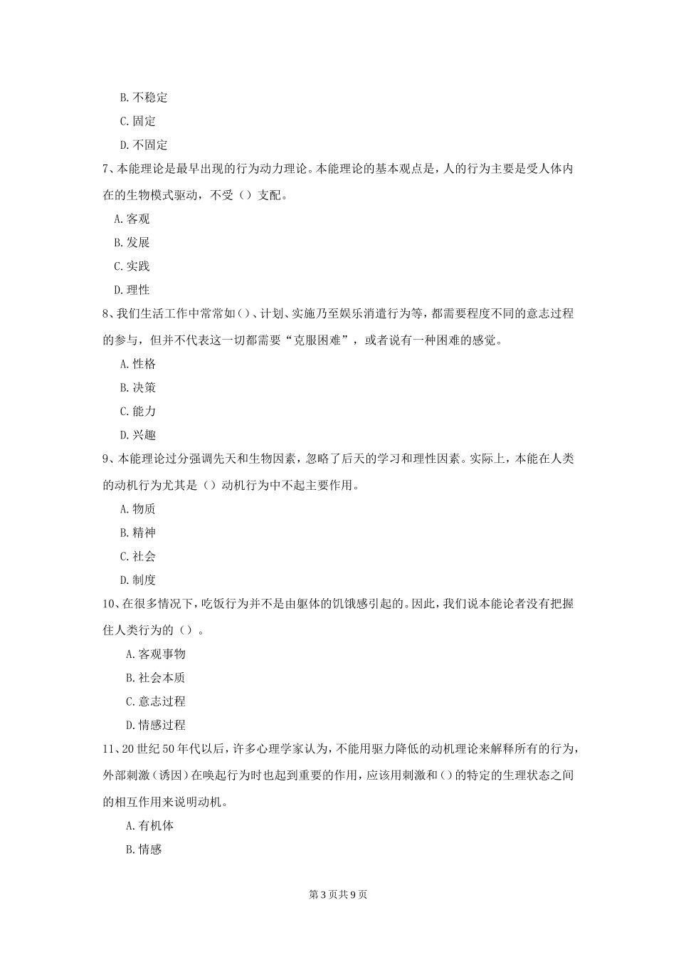 大学教育心理学考试试题及答案解析.doc_第3页