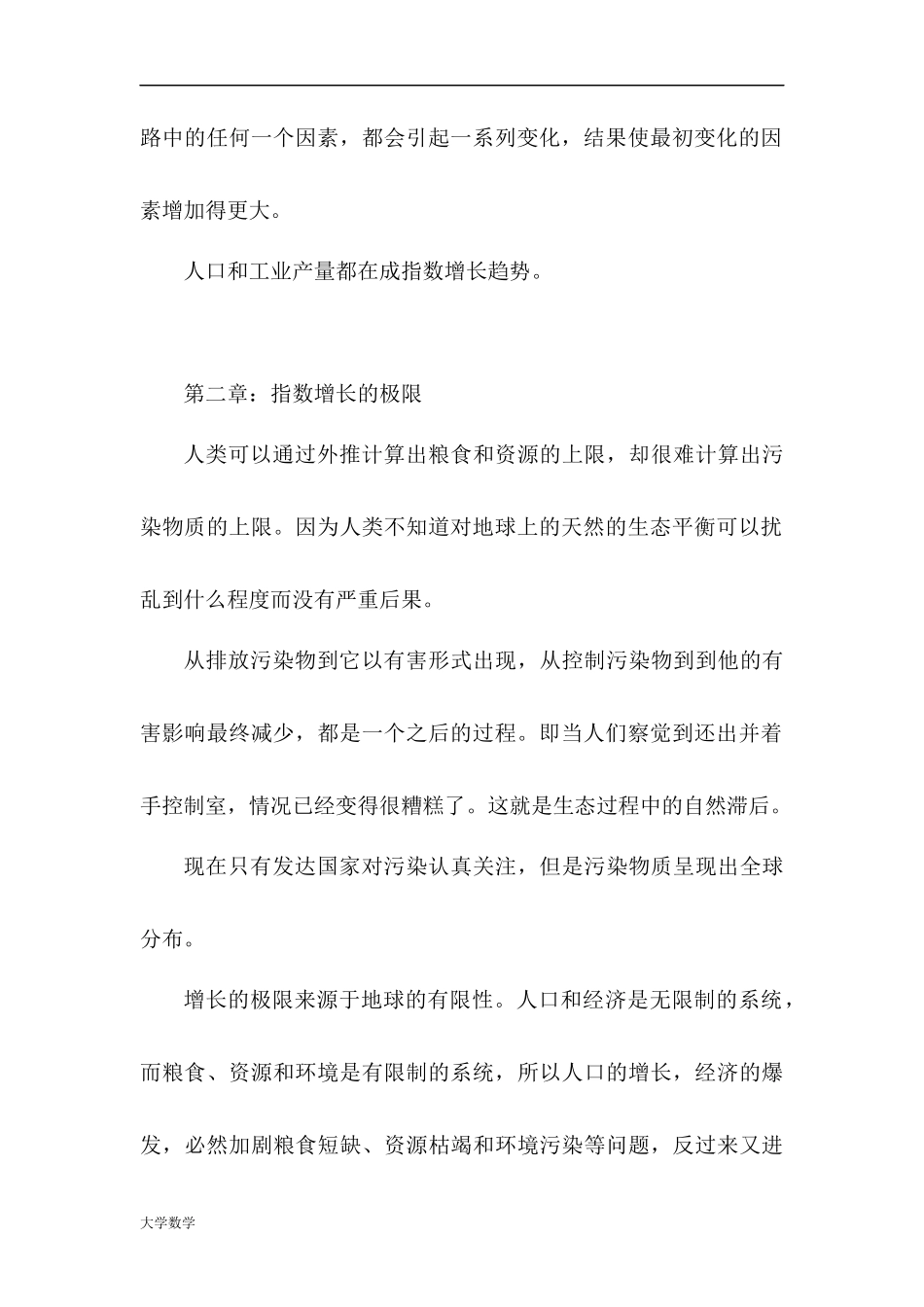 《增长的极限》读书报告.docx_第2页
