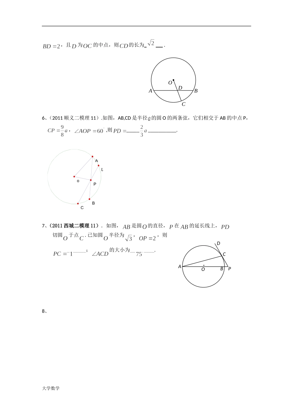 【数学】北京市各区二模试题分类解析(17)：几何证明选讲.doc_第2页