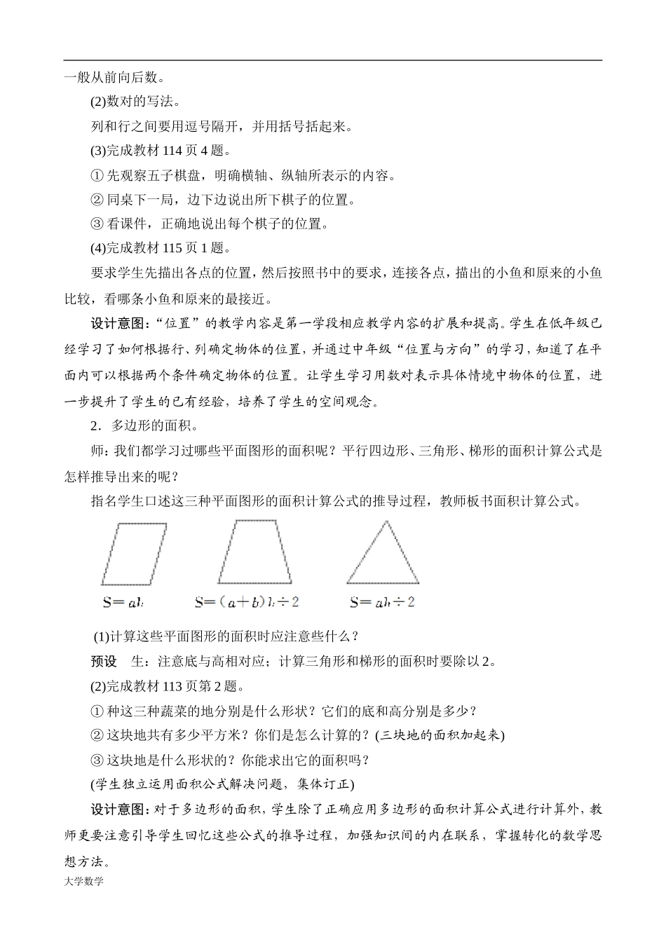 《图形与几何》教案设计.doc_第2页