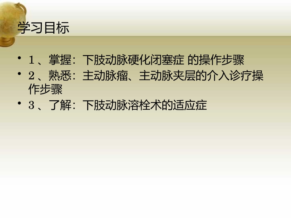 外周血管系统-(2).pptx_第2页