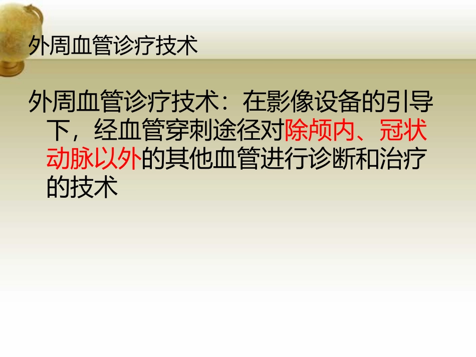 外周血管系统-(2).pptx_第3页