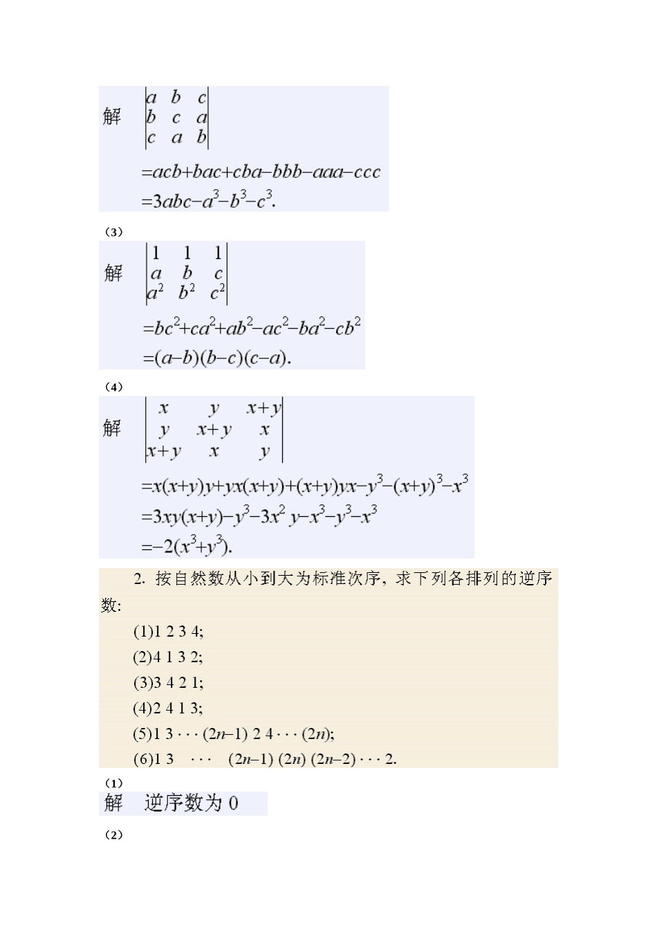《线性代数》同济大学第四版课后答案.doc_第2页