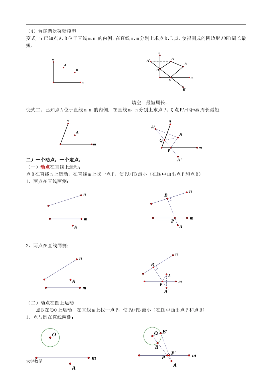初中几何中线段和差的最大值与最小值模型解析.doc_第2页