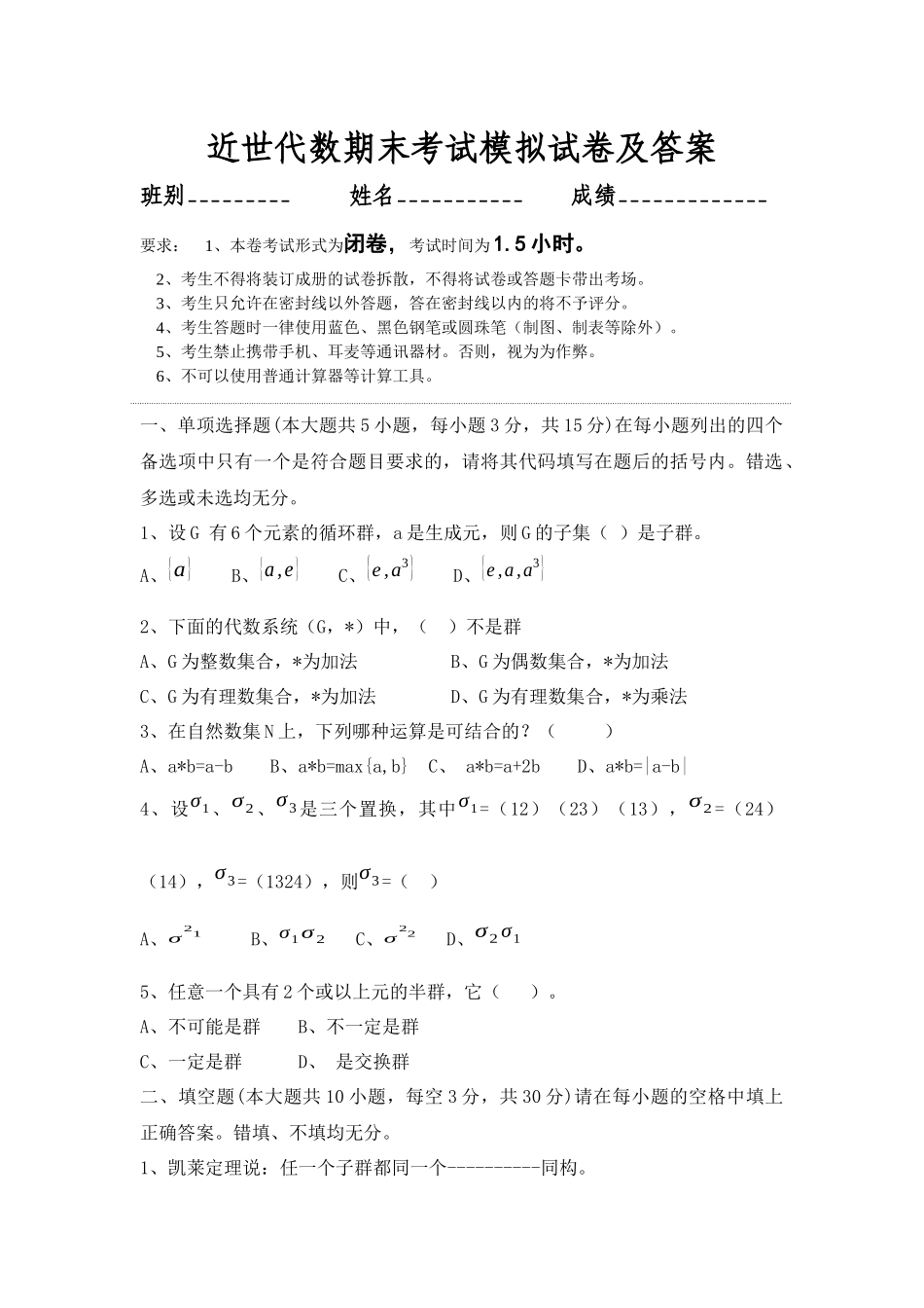 大学数学近世代数期末模拟试题与答案.docx_第1页