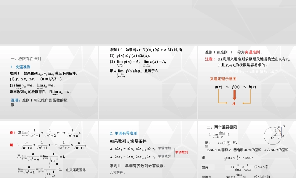 1-6-两个重要极限.pptx