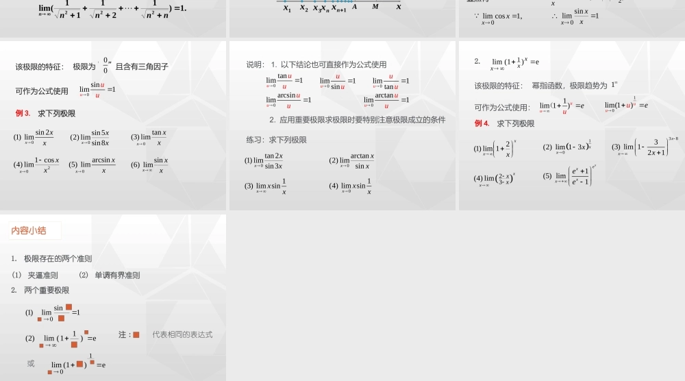 1-6-两个重要极限.pptx