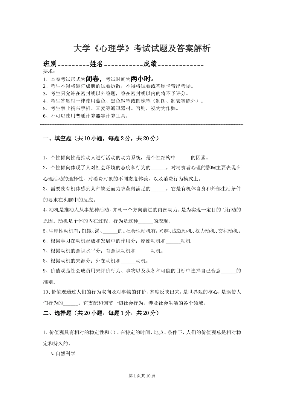 大学教育心理学期末考试试题及答案解析.doc_第1页