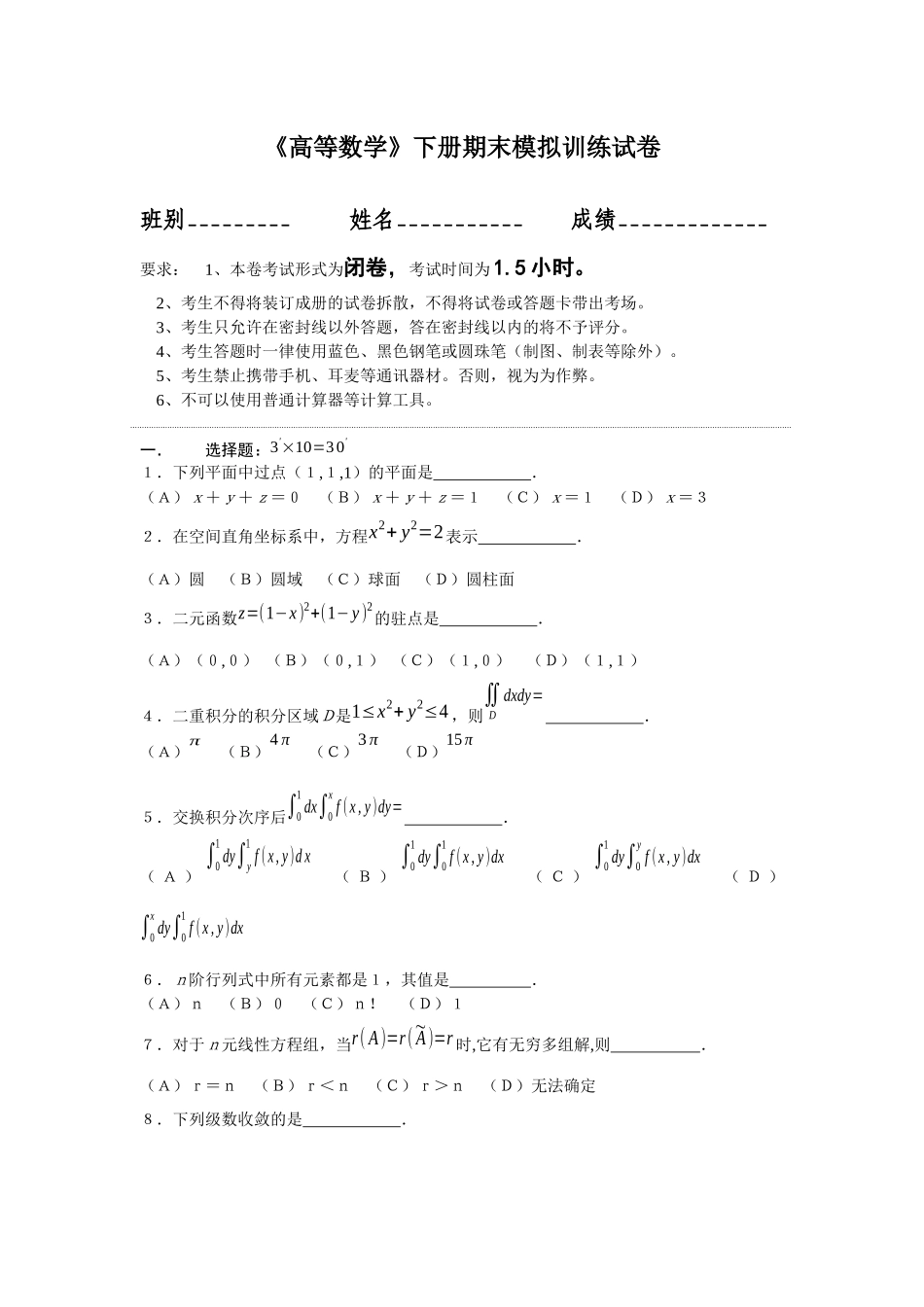 大学高等数学下册期末复习模拟训练提升试卷含答案.docx_第1页