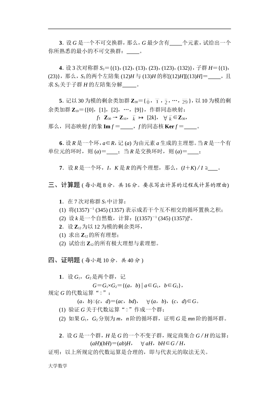 《近世代数》考试卷.doc_第3页