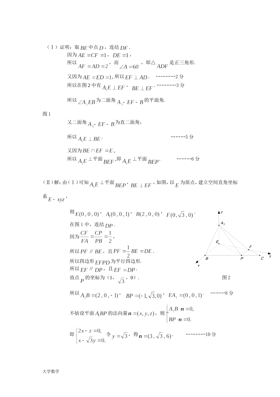 北京各区一模立体几何试题汇编与解析.doc_第2页