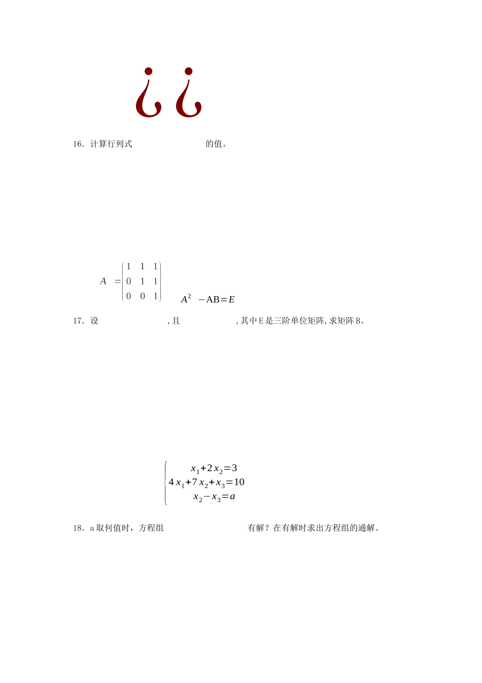 大学数学线性代数期末复习模拟测试试卷（含答案）.docx_第3页