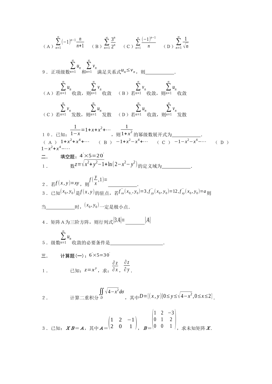 大学数学高等数学下册期末复习模拟训练试卷含答案.docx_第2页