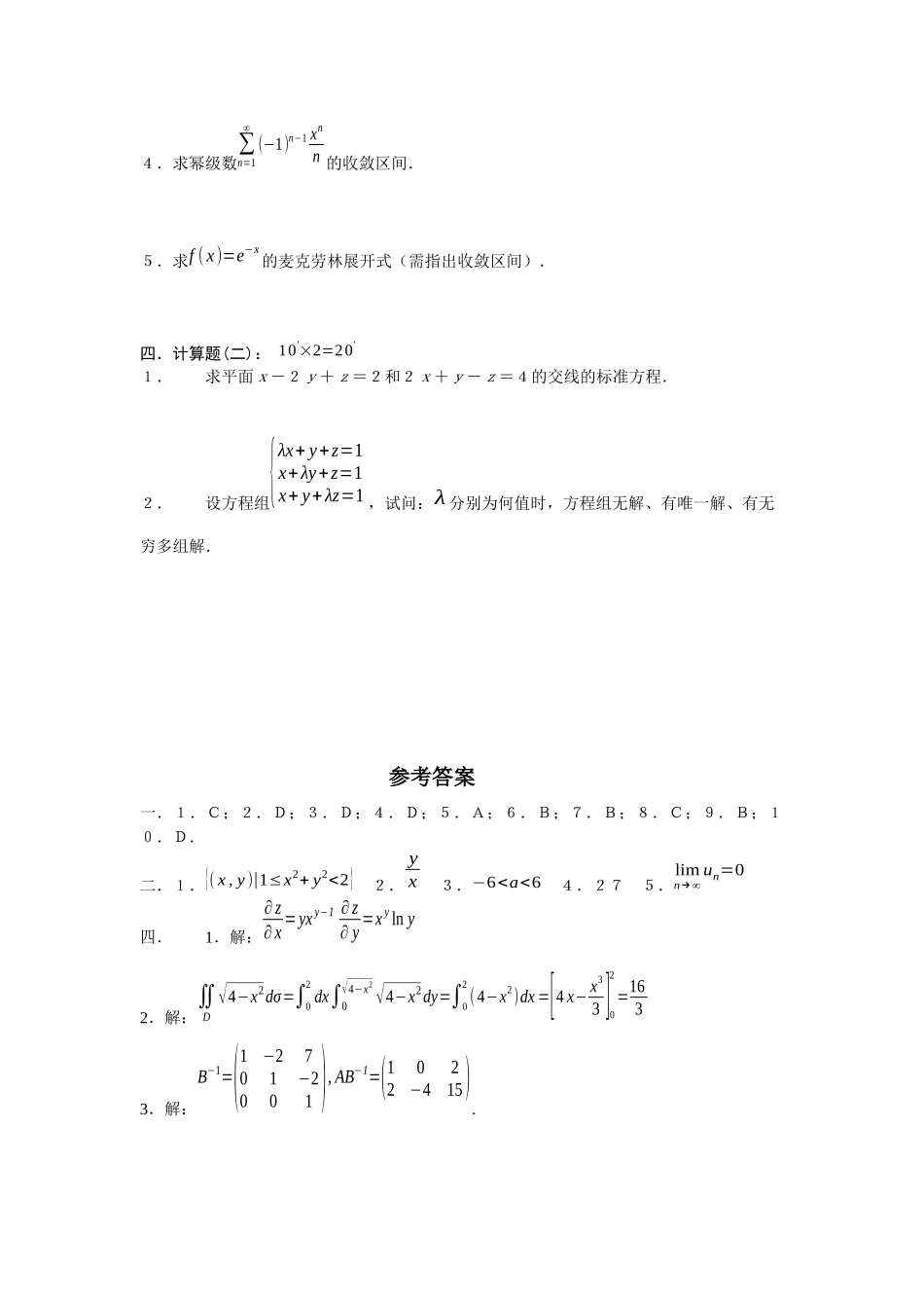 大学数学高等数学下册期末复习模拟训练试卷含答案.docx_第3页