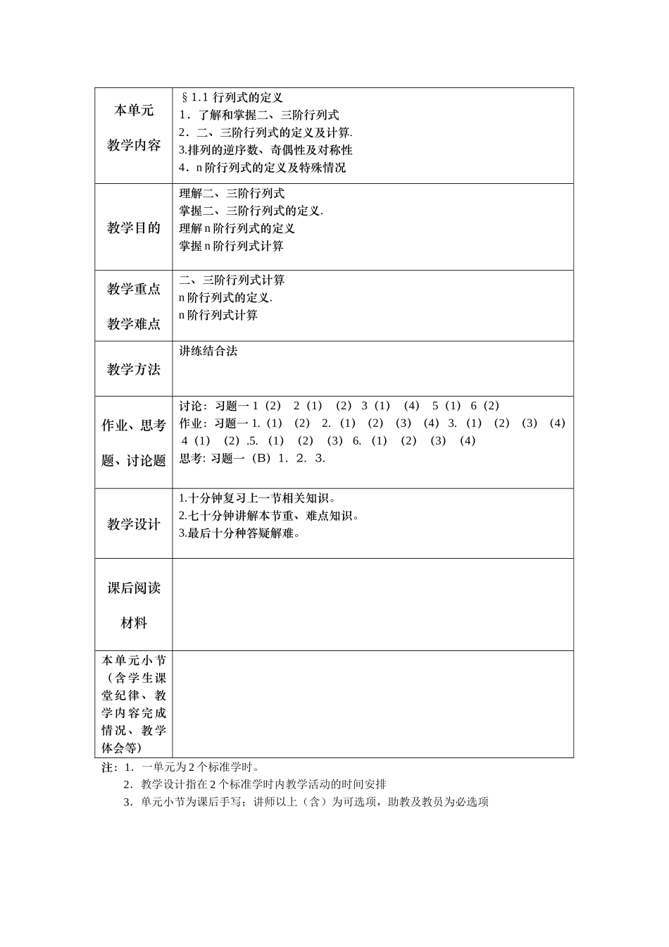 《线性代数》教案.doc_第3页