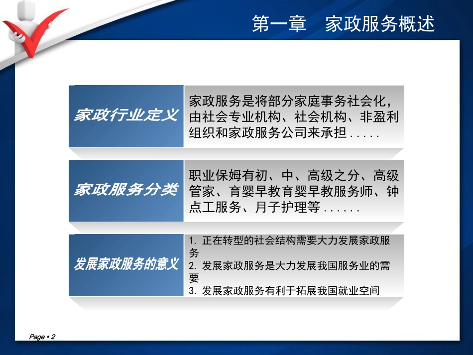 家政服务员培训提升实用课件ppt.ppt_第2页