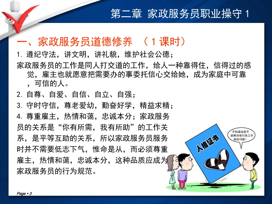 家政服务员培训提升实用课件ppt.ppt_第3页