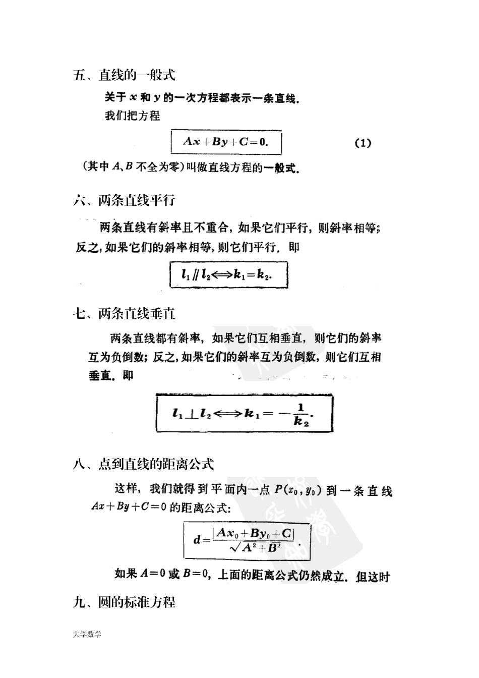 初中常用的解析几何知识.doc_第2页