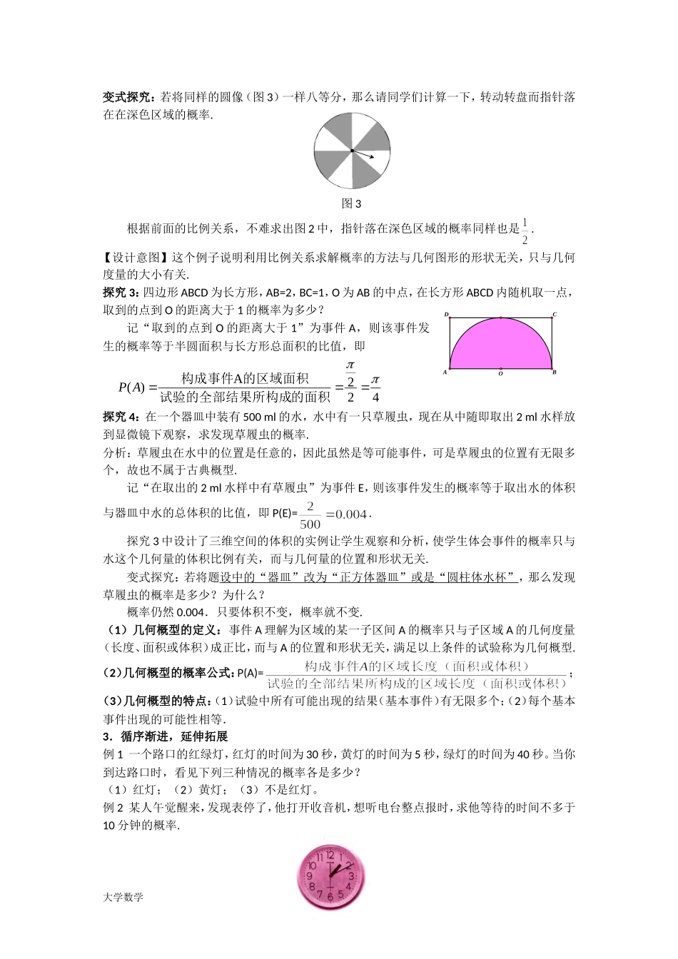 《3.3.1几何概型》教案.doc_第3页