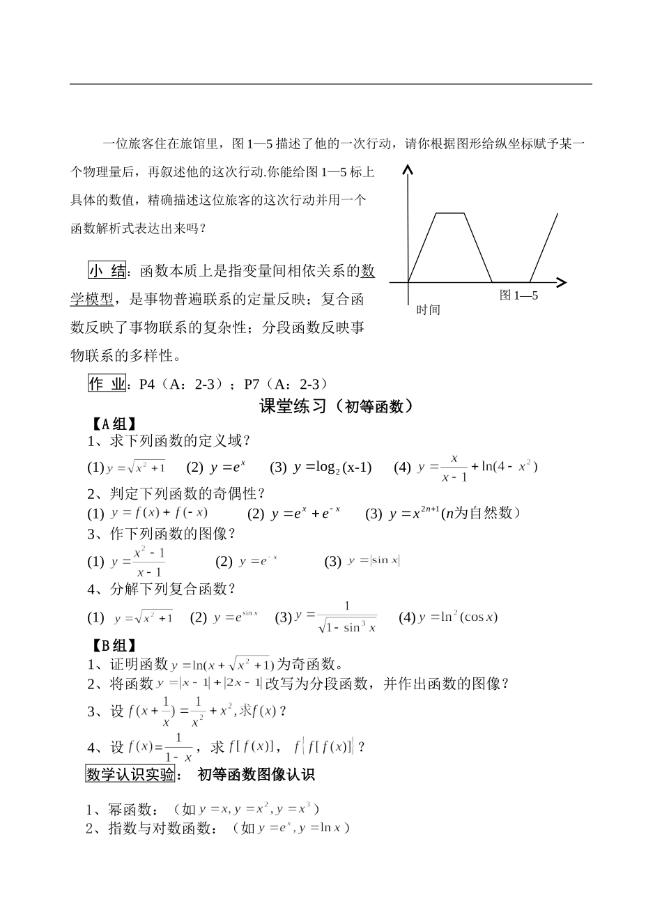 《高等数学》教案.doc_第3页