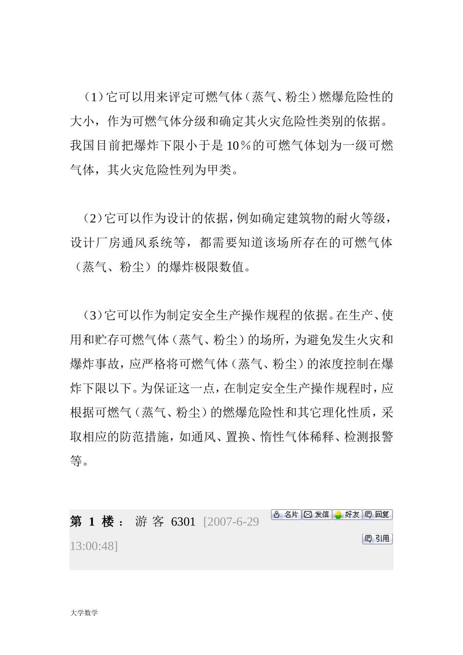 常见气体的爆炸极限.doc_第3页