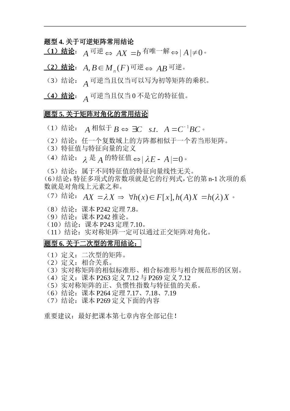 《线性代数》常见证明题型及常用思路.doc_第3页