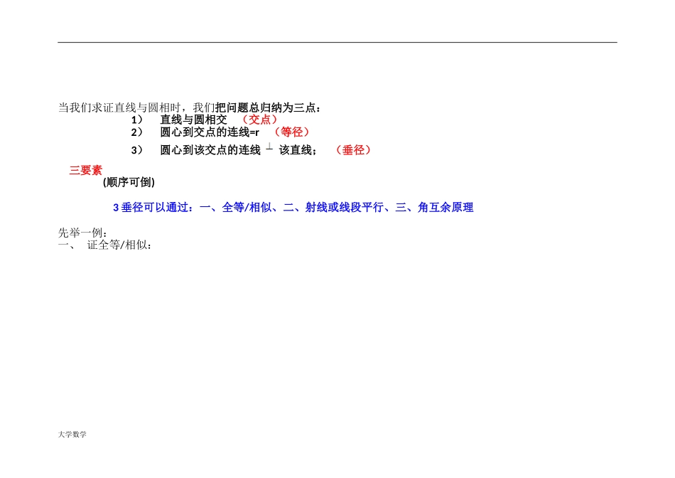 初中几何圆切线题目解析.doc_第2页