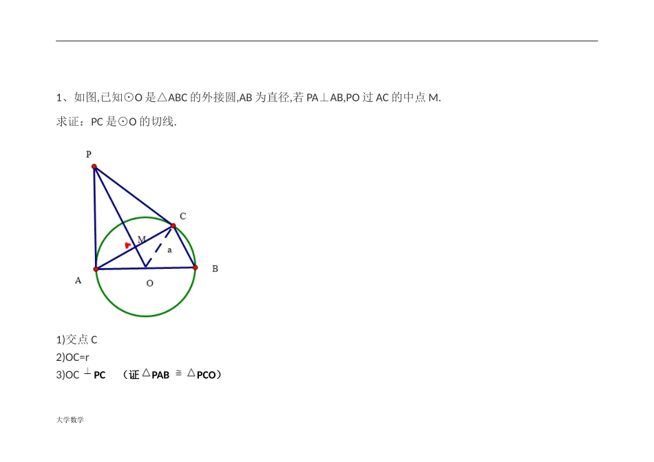 初中几何圆切线题目解析.doc_第3页