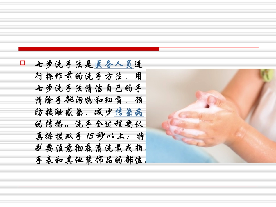外科七步洗手法重要性.ppt_第2页