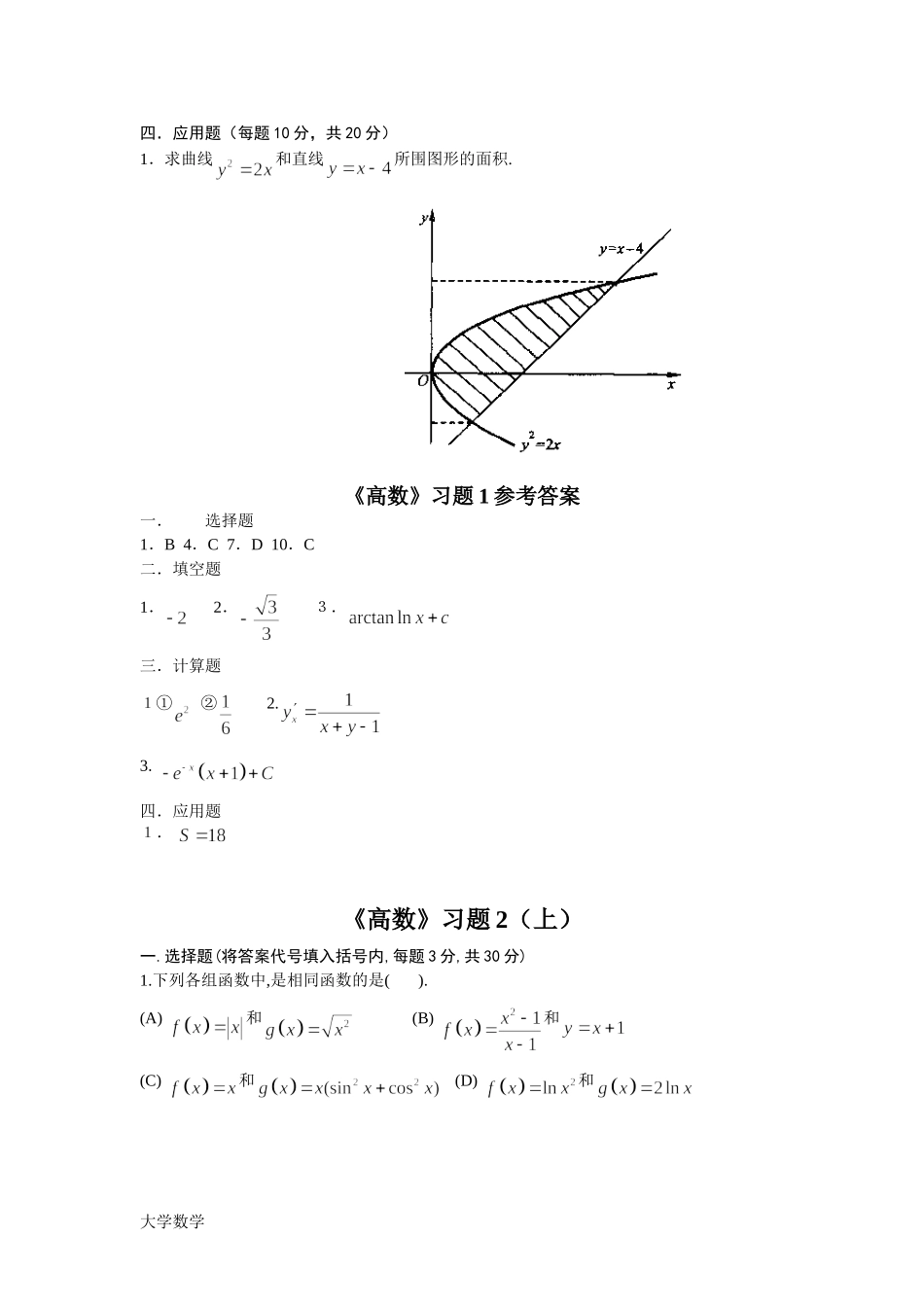 大学高等数学上习题(附答案).doc_第2页
