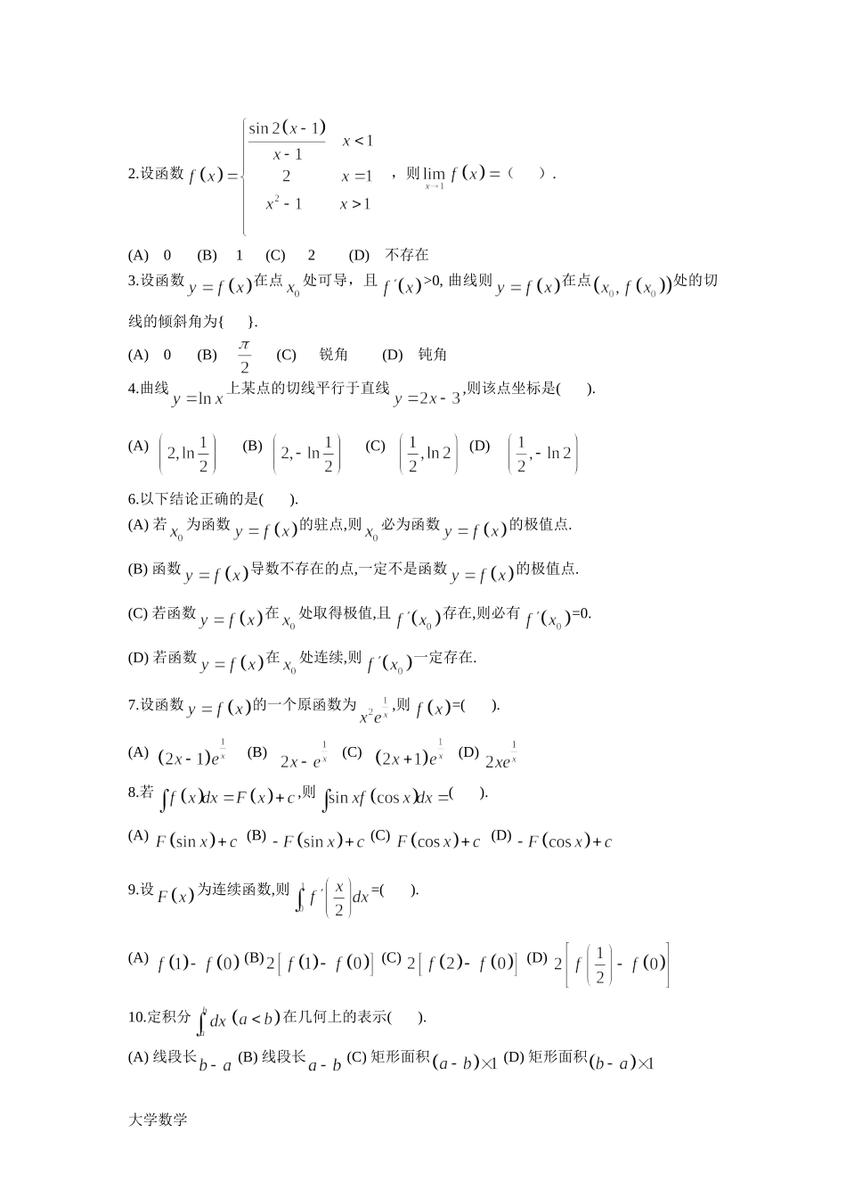 大学高等数学上习题(附答案).doc_第3页