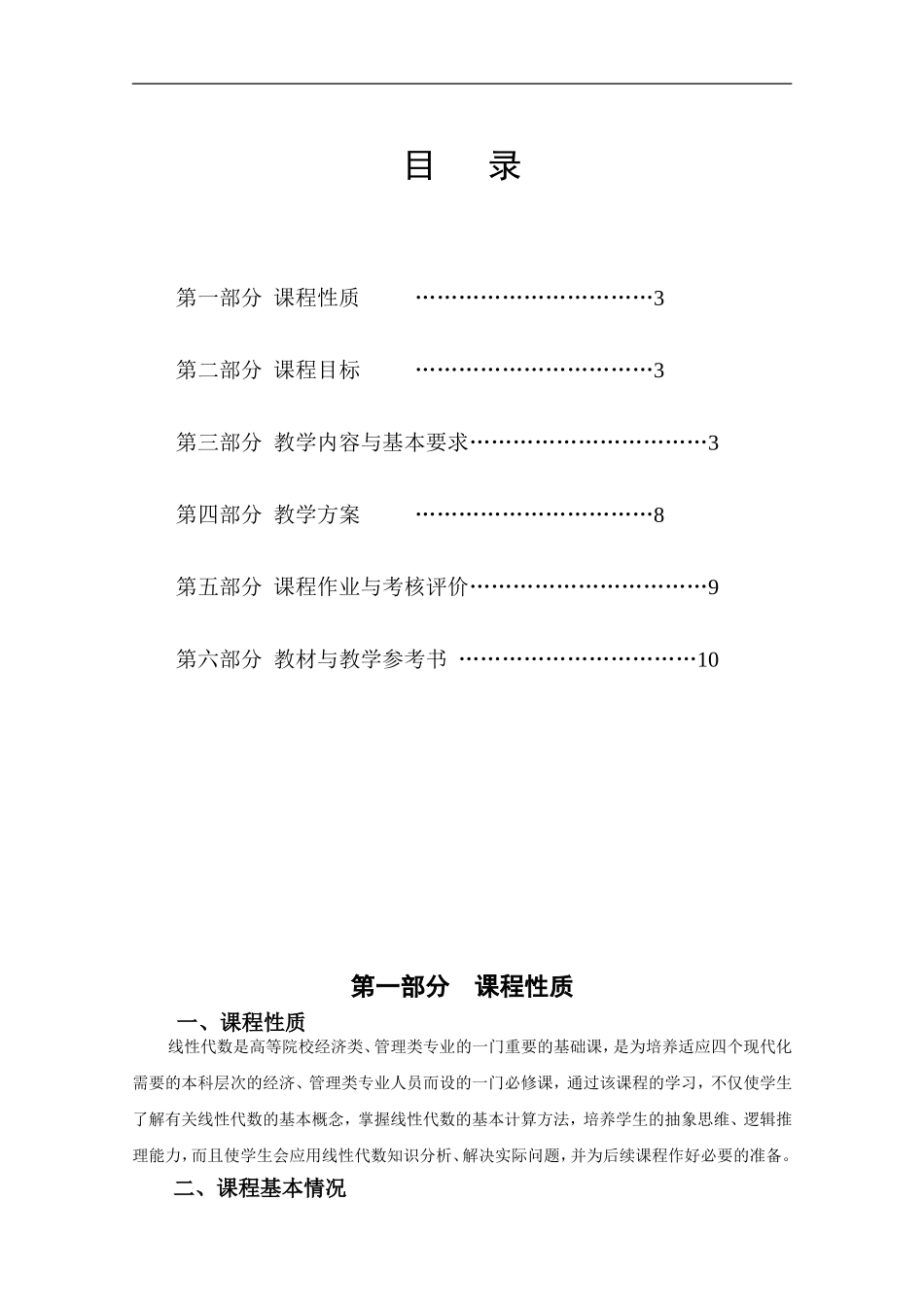 《线性代数》课程标准.doc_第2页