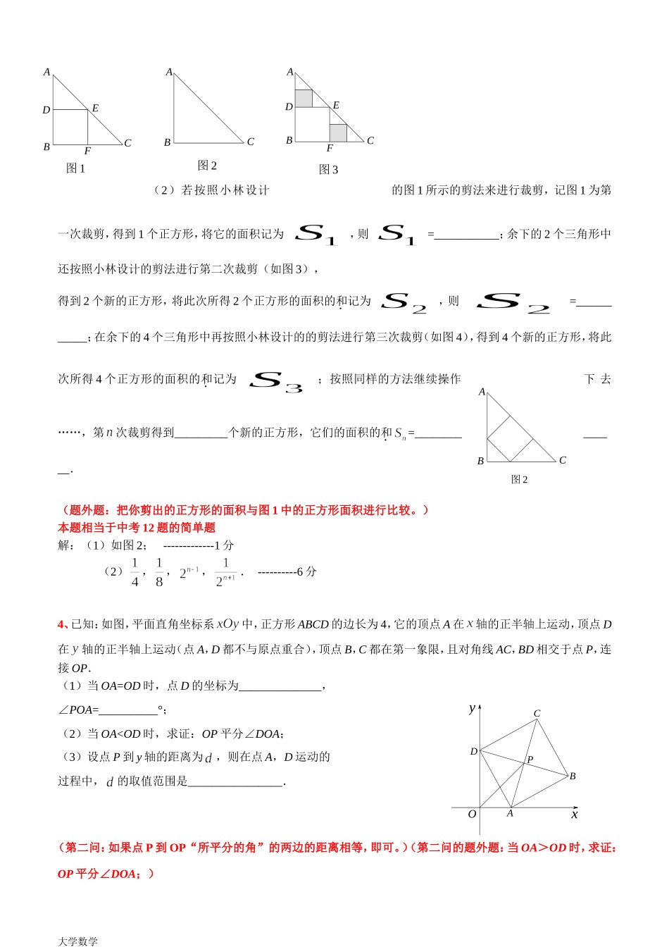 初二下期末几何压轴题及解析.doc_第2页