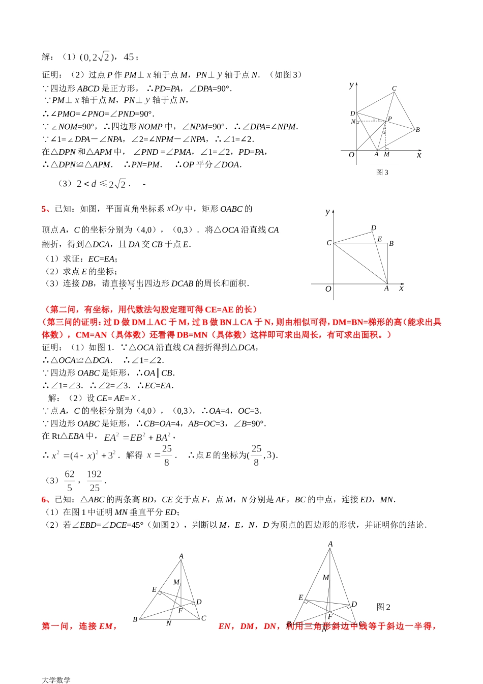 初二下期末几何压轴题及解析.doc_第3页