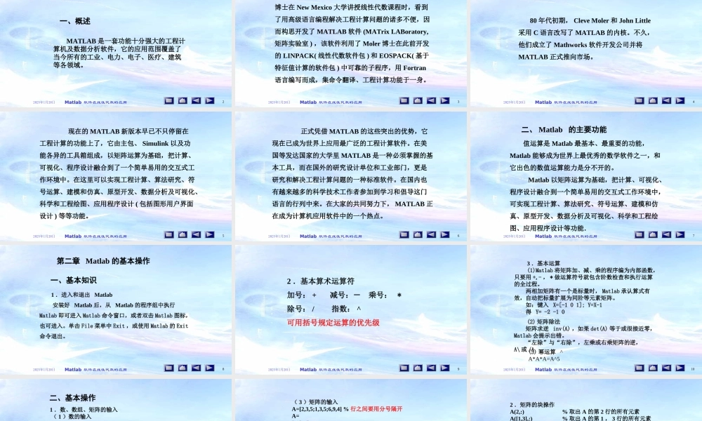 Matlab在线性代数中的应用.ppt